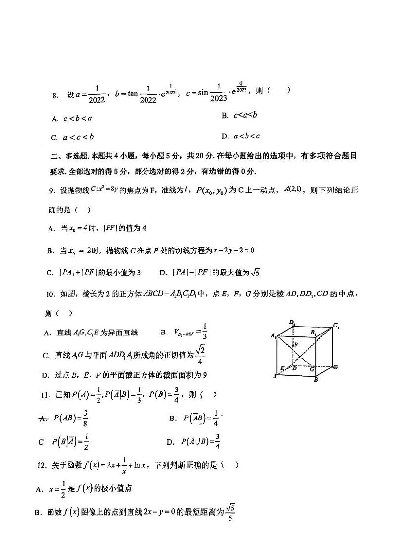 2023年七校联合体高三五月联考数学试卷第3页