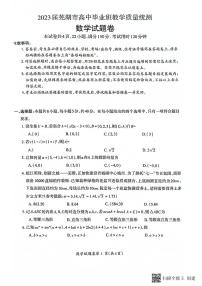安徽省芜湖市2023届高三下学期5月教学质量统测数学试题