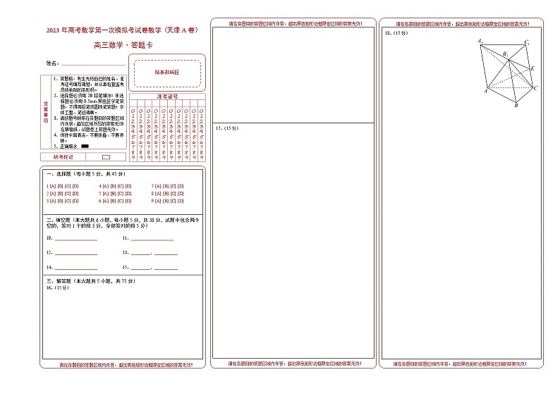 数学（天津A卷）-学易金卷：2023年高考第一模拟考试卷01