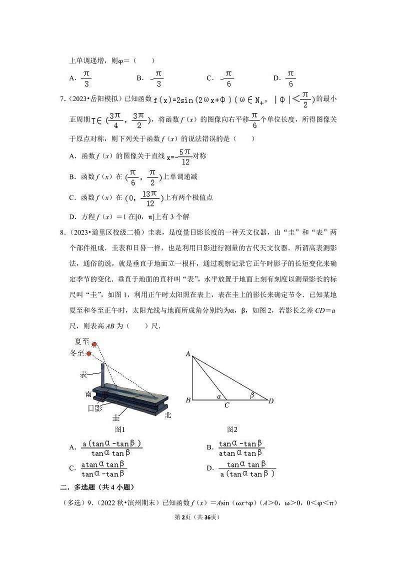 2023年高考数学考前20天终极冲刺之三角函数第2页