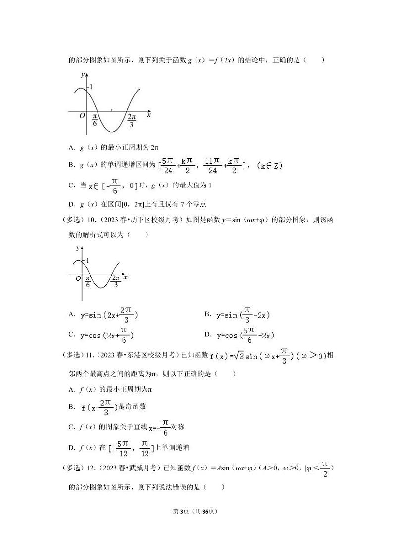 2023年高考数学考前20天终极冲刺之三角函数第3页