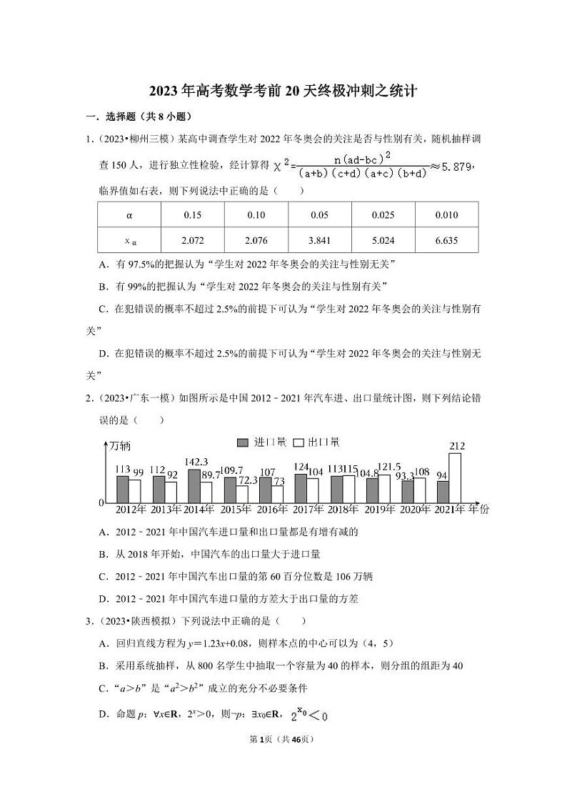 2023年高考数学考前20天终极冲刺之统计第1页