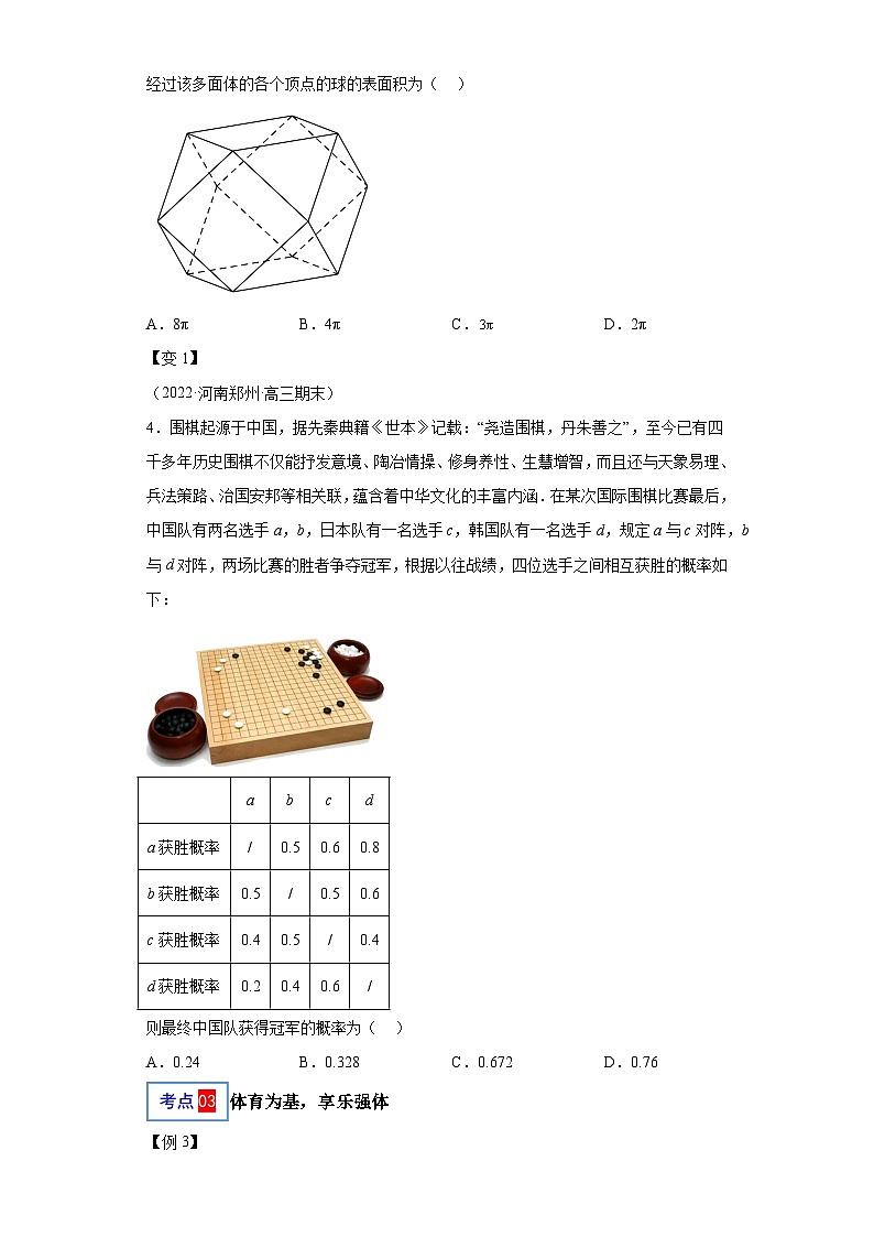 高考数学大课堂专题1“五育并举”类型第3页