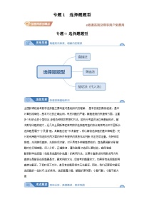 高考数学大课堂专题1选择题题型