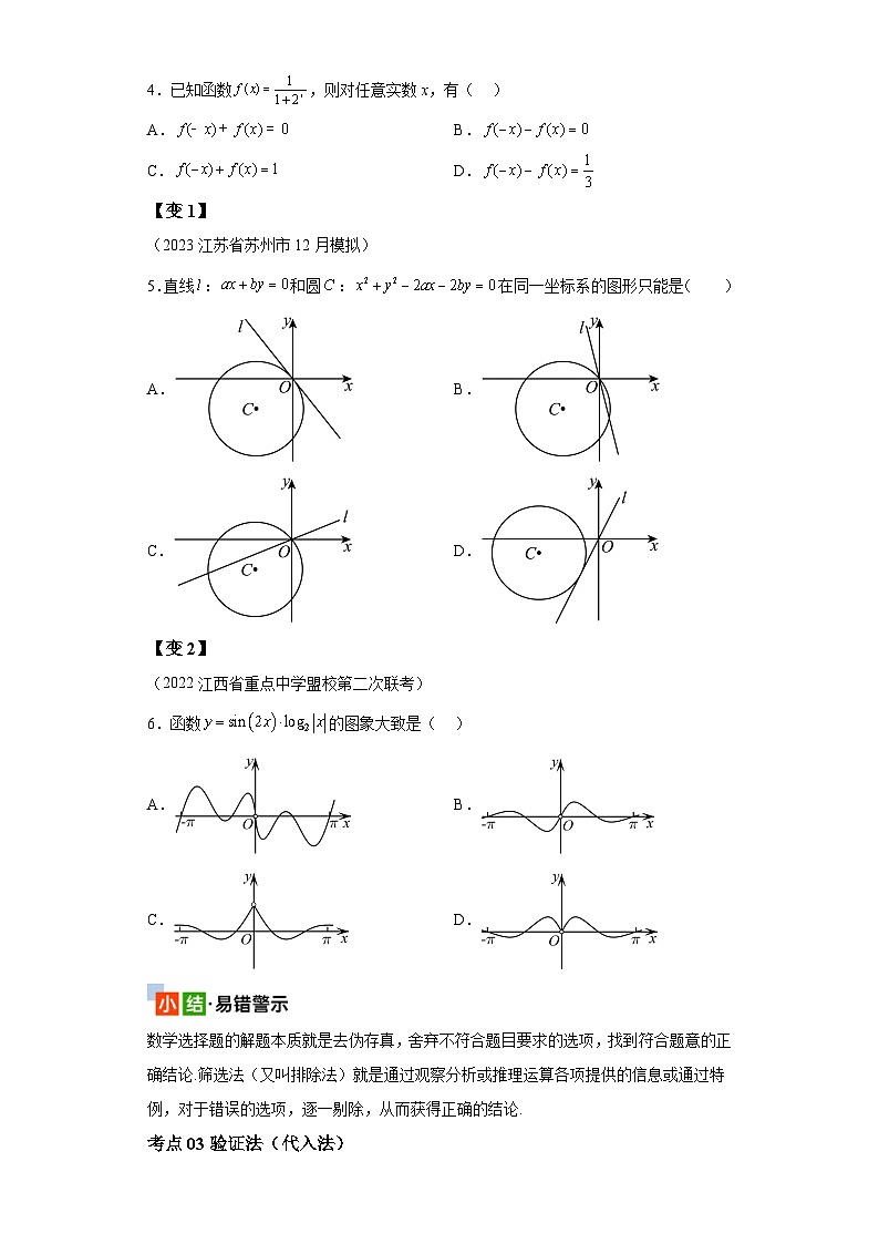 高考数学大课堂专题1选择题题型第3页