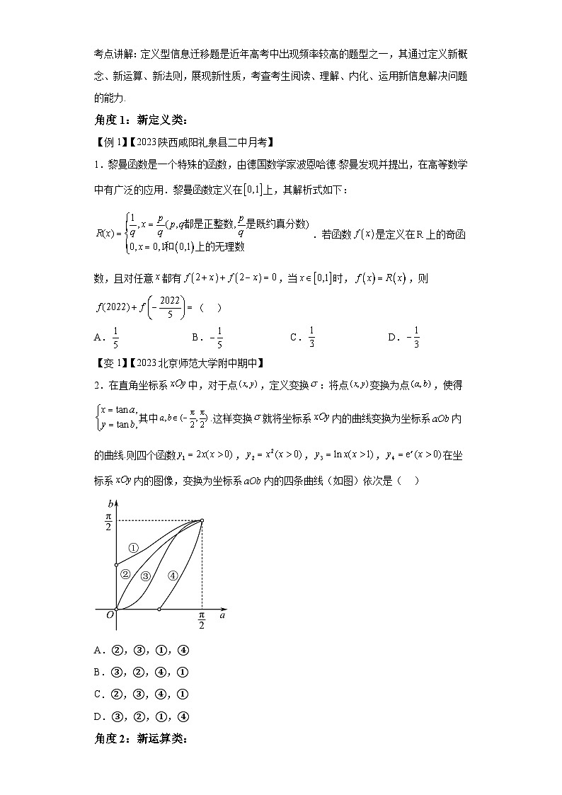 高考数学大课堂专题2“信息迁移”类型第2页