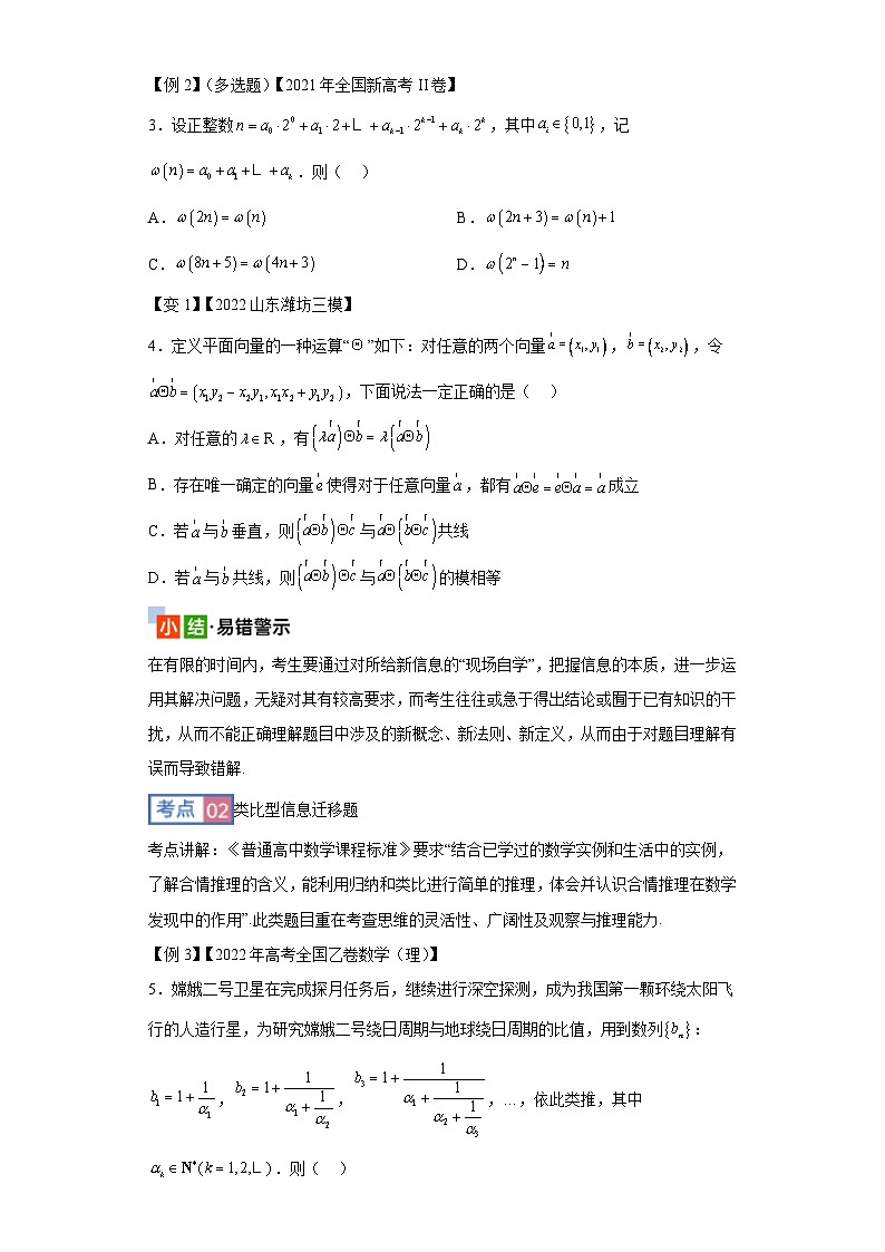 高考数学大课堂专题2“信息迁移”类型第3页