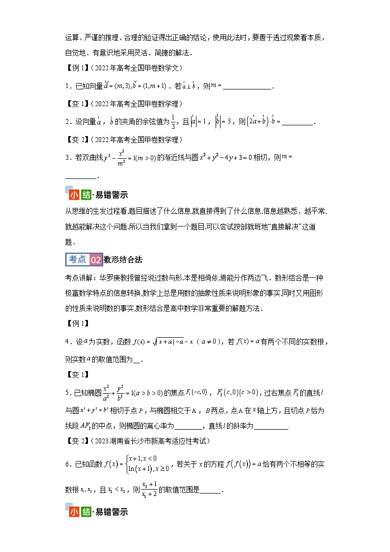 高考数学大课堂专题2填空题题型第2页