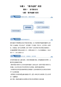 高考数学大课堂专题3“数学建模”类型