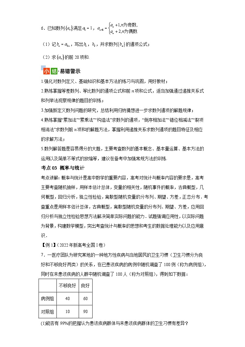 高考数学大课堂专题3解答题题型第3页