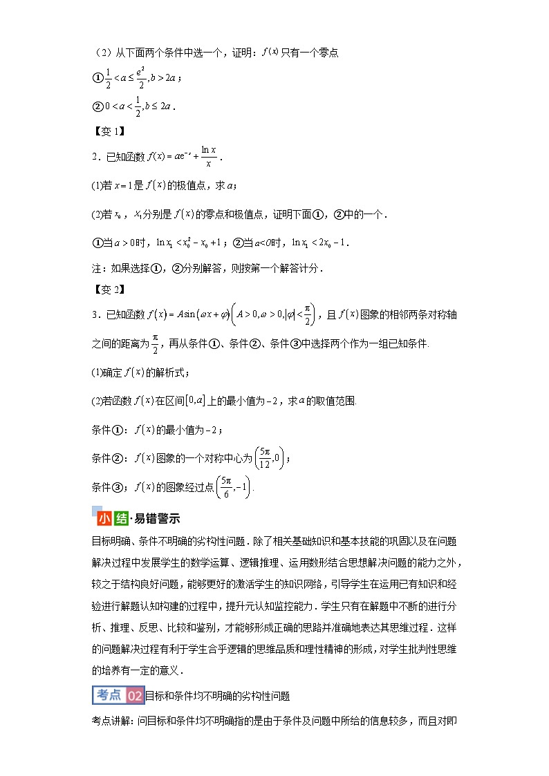 高考数学大课堂专题4劣构题题型第2页