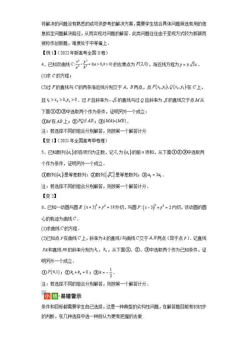 高考数学大课堂专题4劣构题题型第3页