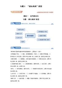 高考数学大课堂专题5“课本典例”类型