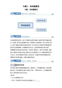 高考数学大课堂专题5举例题题型