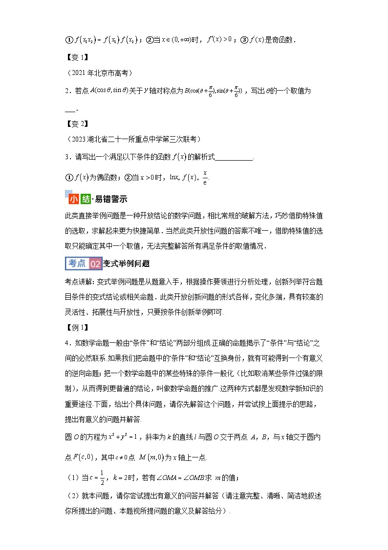 高考数学大课堂专题5举例题题型第2页