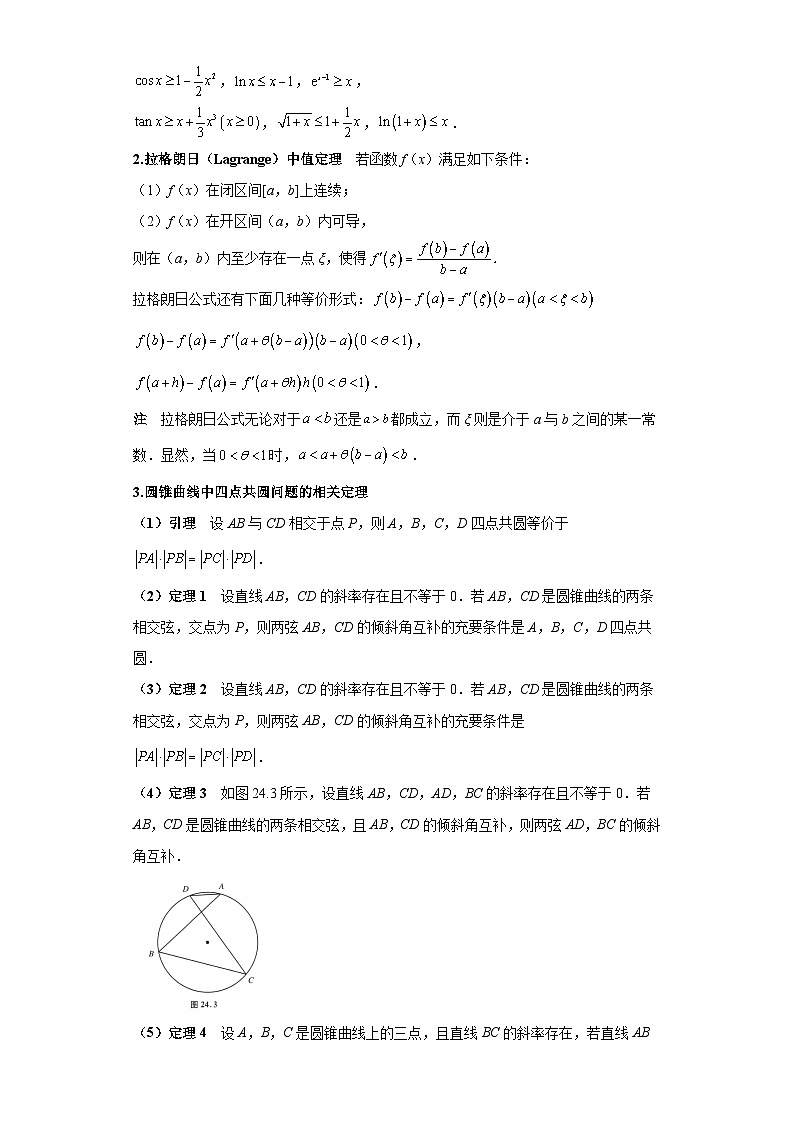高考数学大课堂专题6“高数衔接”类型第2页