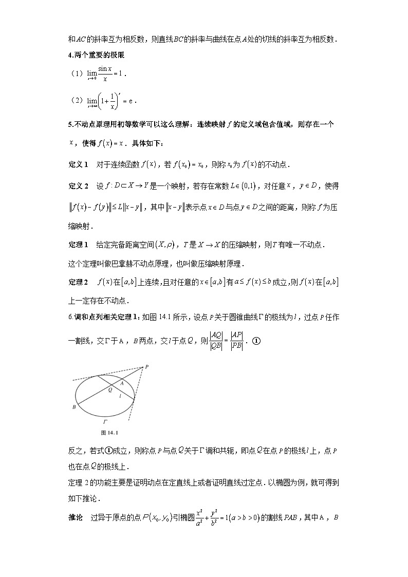 高考数学大课堂专题6“高数衔接”类型第3页