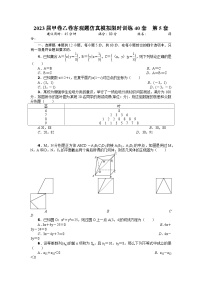 2023届甲卷乙卷客观题仿真模拟限时训练40套  第5套（原卷及解析版 )