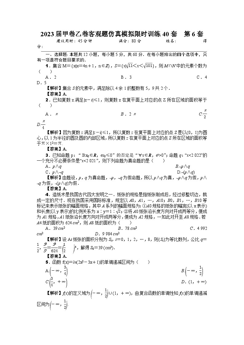 2023届甲卷乙卷客观题仿真模拟限时训练40套  第6套（解析版） 第1页