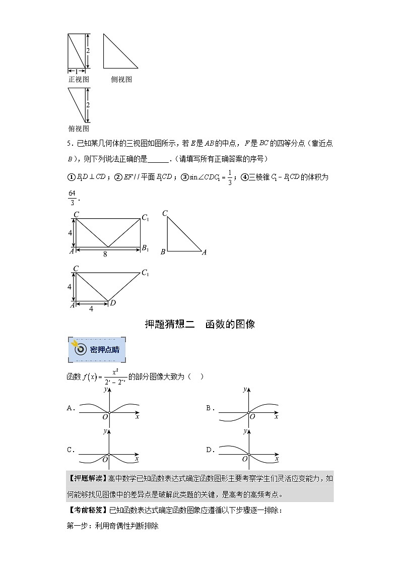 数学-2023年高考终极押题猜想（分专题预测）（全国通用）（原卷版）03