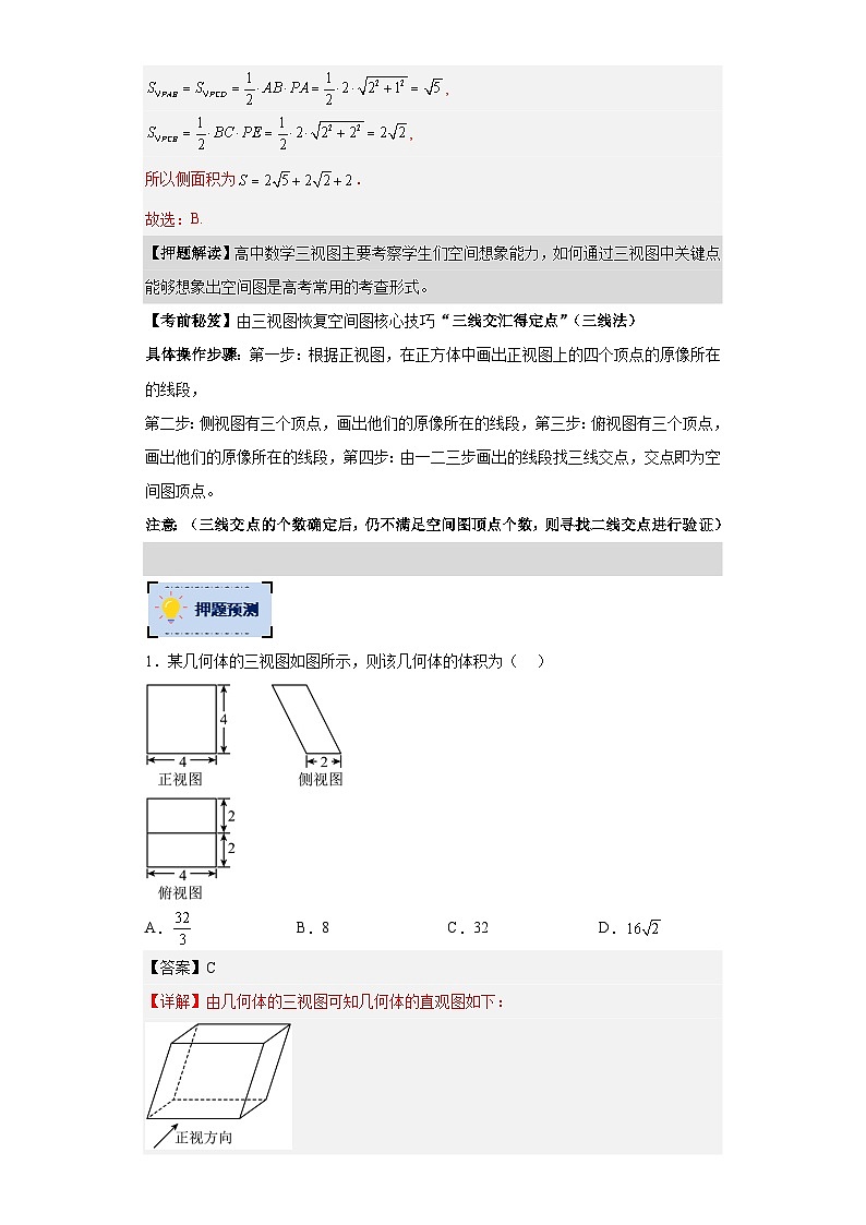 数学-2023年高考终极押题猜想（分专题预测）（全国通用）（解析版）第2页