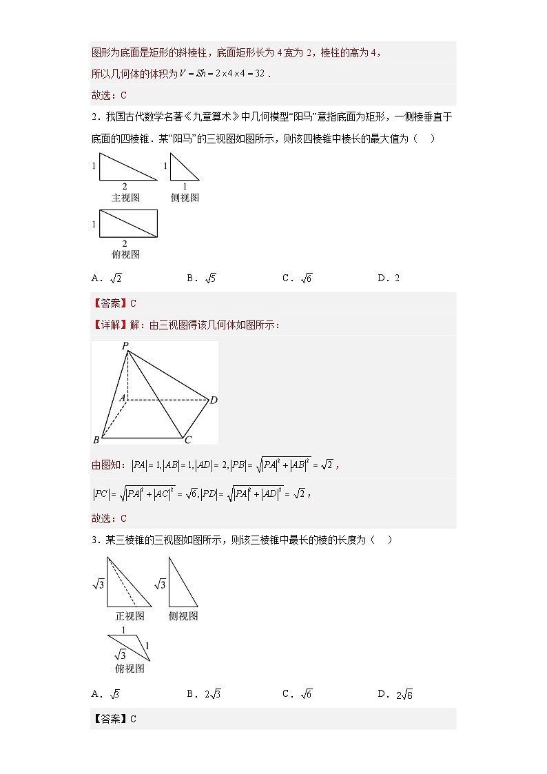 数学-2023年高考终极押题猜想（分专题预测）（全国通用）（解析版）第3页