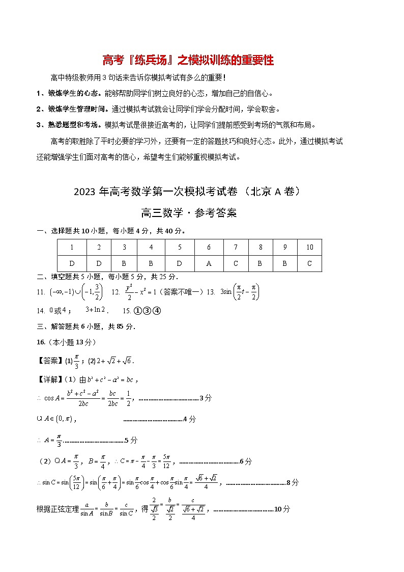 数学（北京A卷）（参考答案）第1页