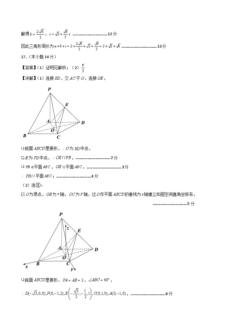 数学（北京A卷）（参考答案）第2页