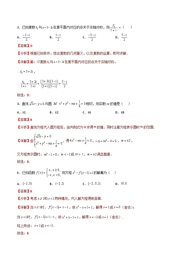 数学（北京A卷）（全解全析）第2页