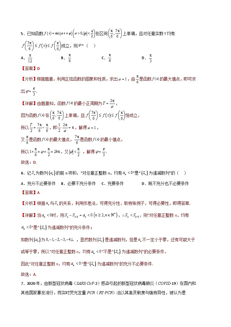 数学（北京A卷）（全解全析）第3页