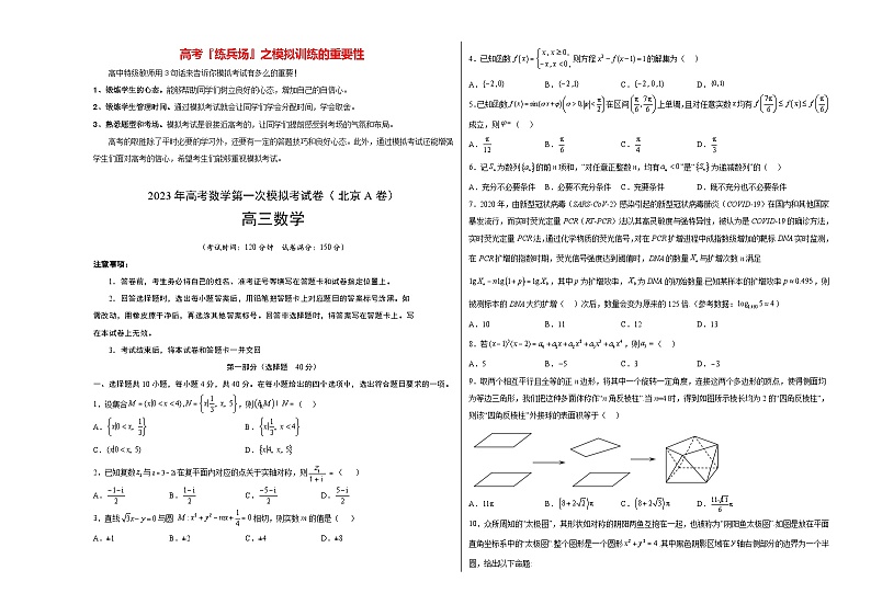 数学（北京A卷）（考试版）第1页