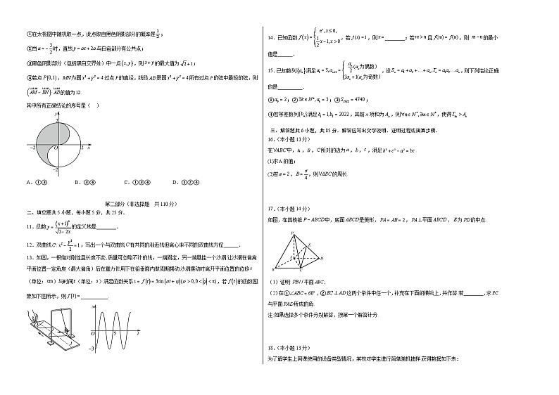 数学（北京A卷）（考试版）第2页