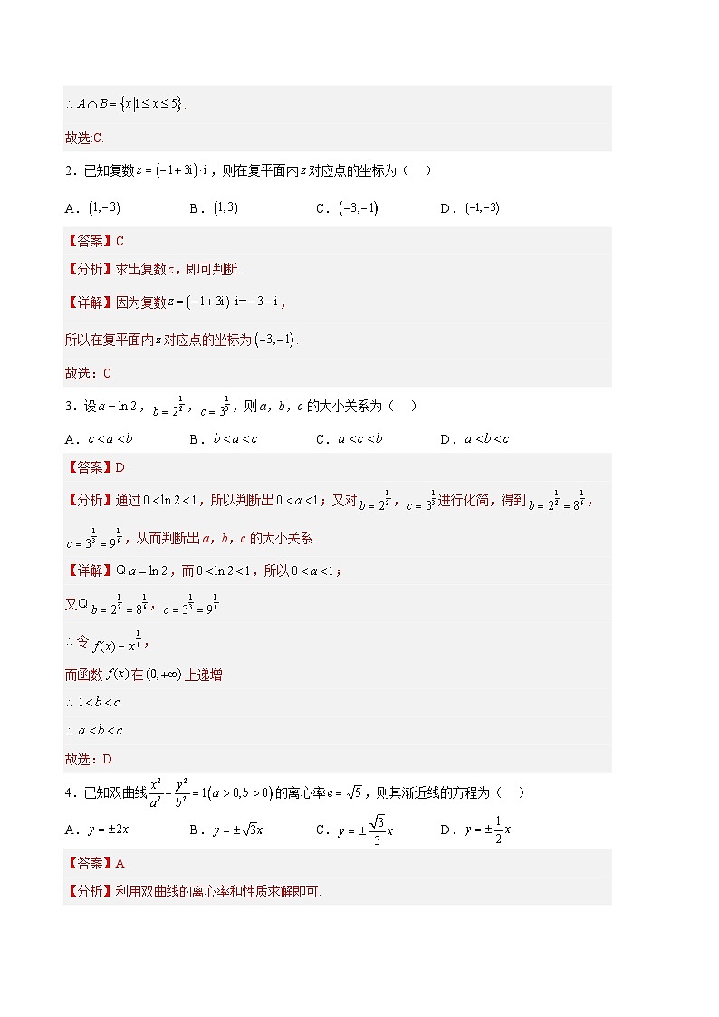 数学（北京B卷）（全解全析）第2页