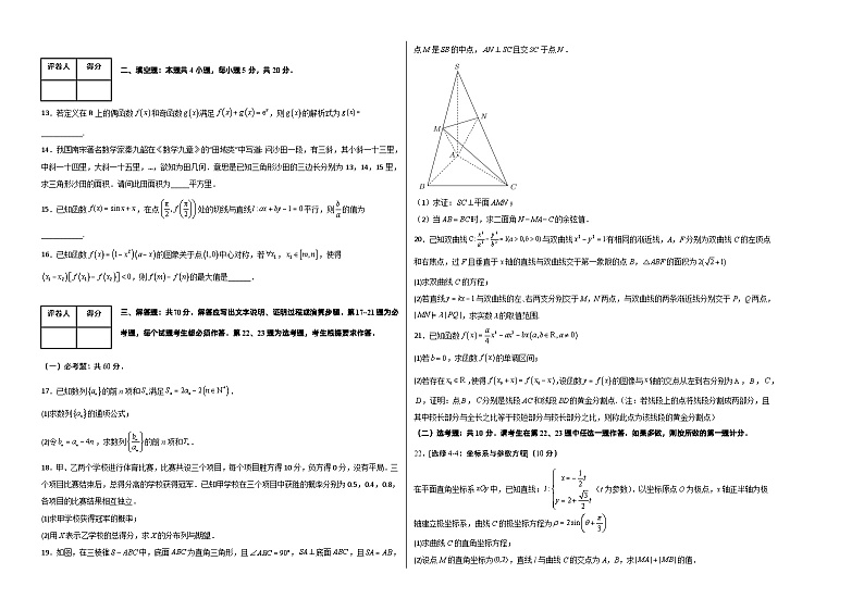 数学（甲卷理科）（考试版）A3第2页
