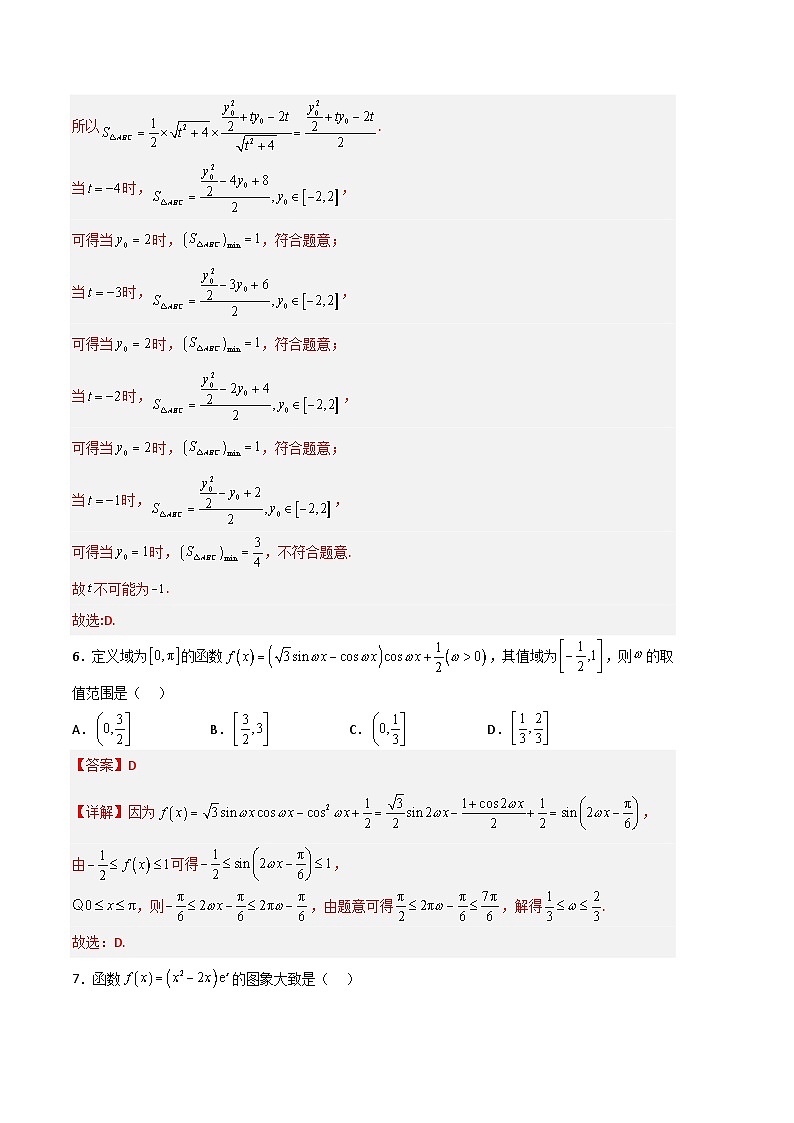 数学（甲卷理科）（全解全析）第3页