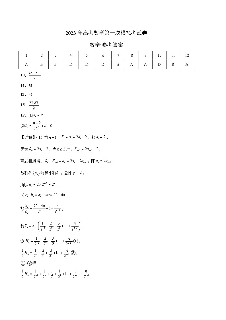 数学（甲卷理科）（参考答案）第1页