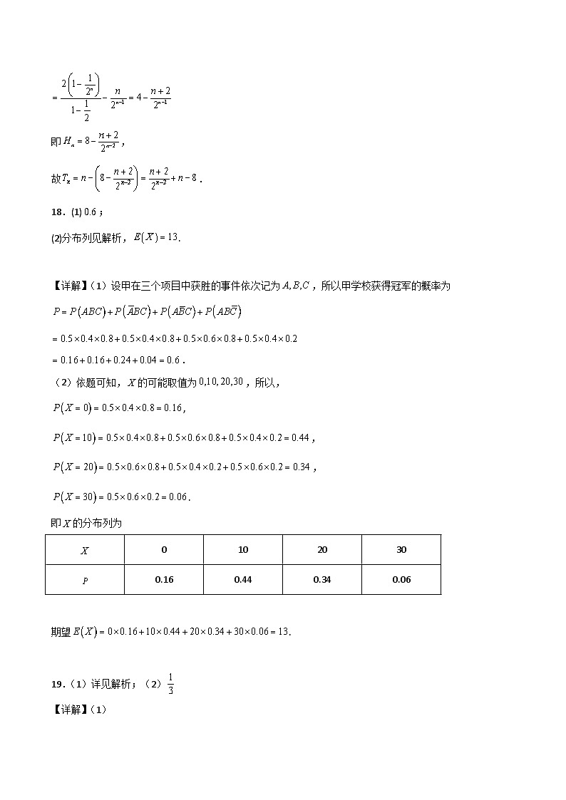 数学（甲卷理科）（参考答案）第2页
