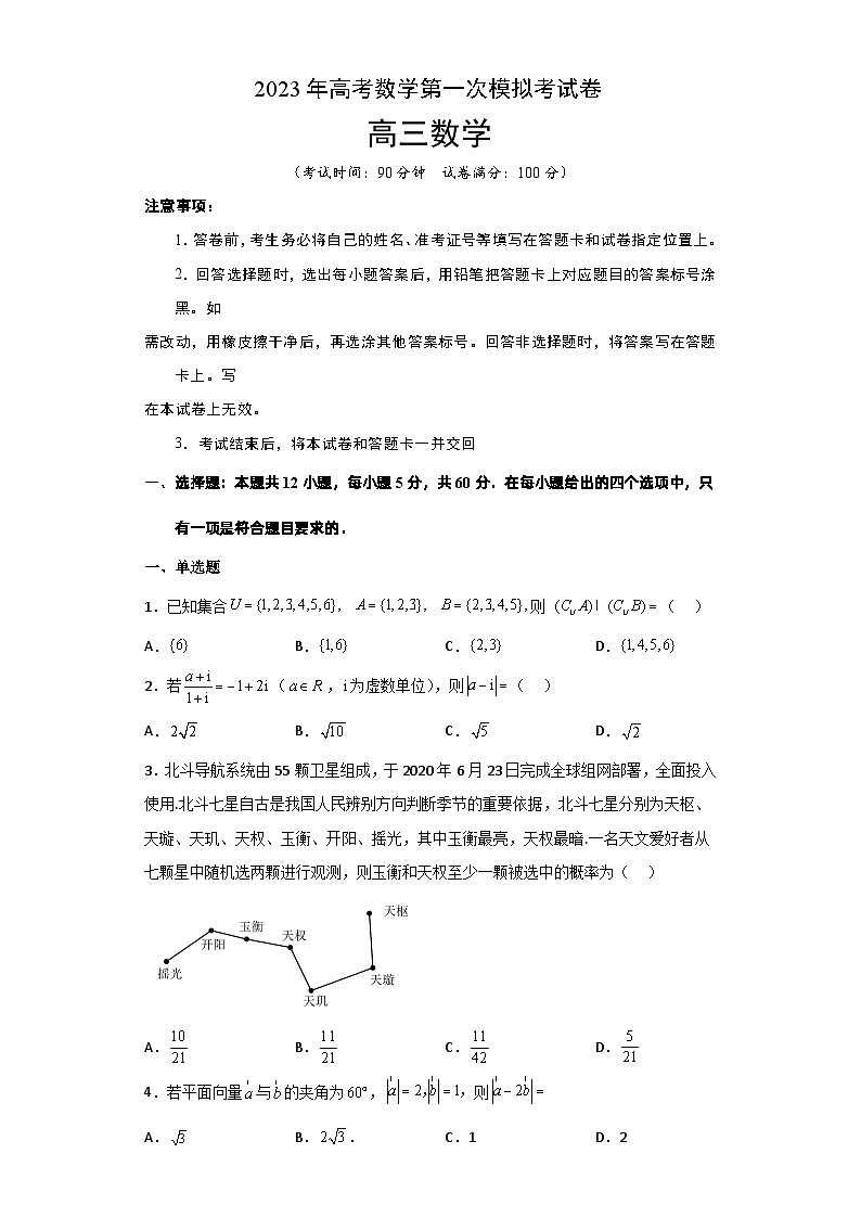 数学（甲卷理科）（考试版）A4第1页