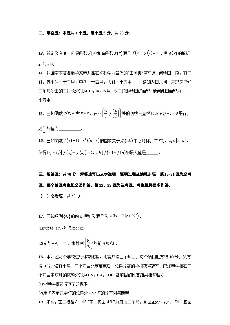 数学（甲卷理科）（考试版）A4第3页