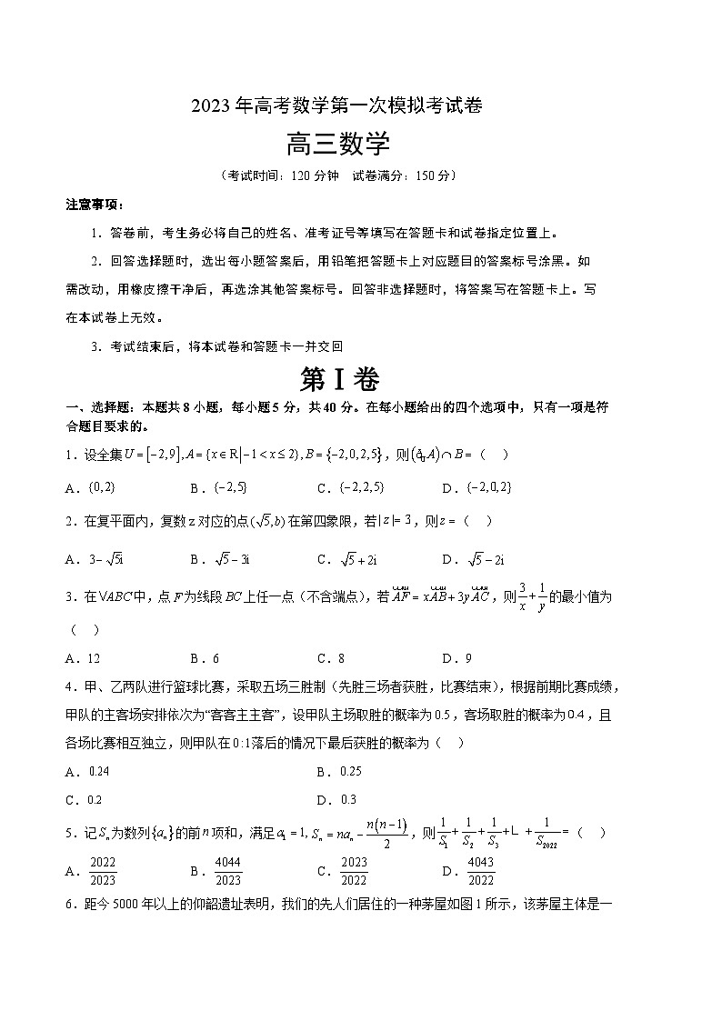 数学（江苏B卷）2023年高考第一次模拟考试卷01