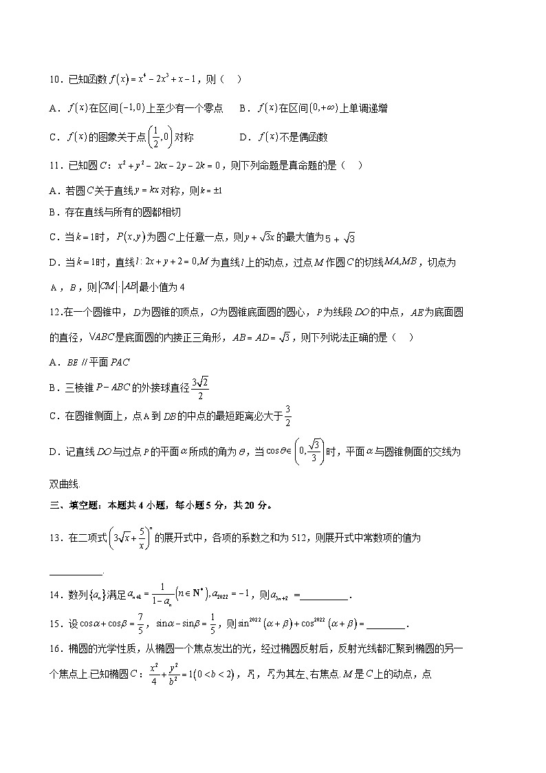 数学（江苏B卷）2023年高考第一次模拟考试卷03