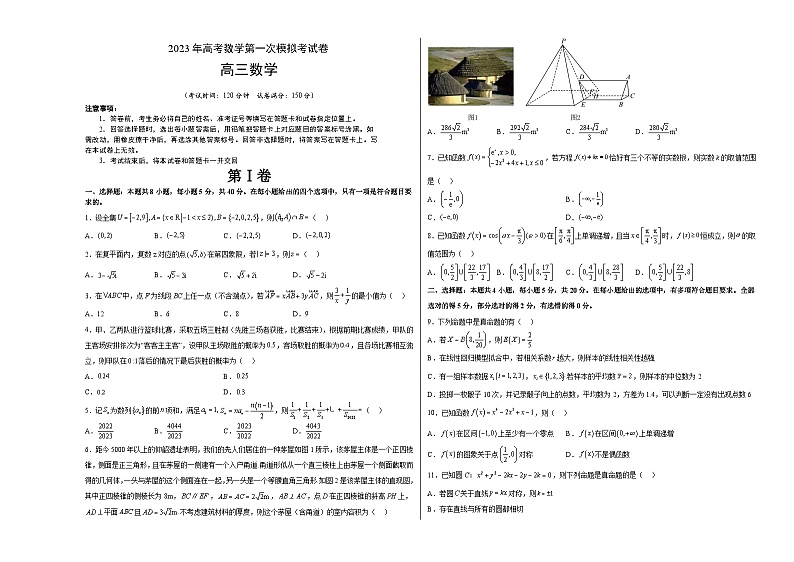 数学（江苏B卷）2023年高考第一次模拟考试卷01