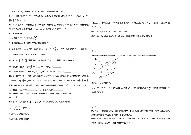 数学（江苏B卷）2023年高考第一次模拟考试卷02