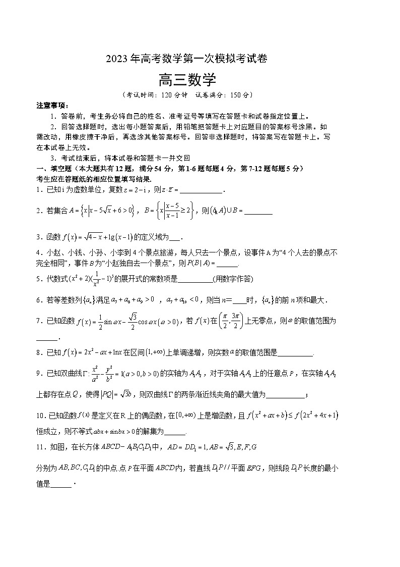 数学（上海A卷）（考试版）A4第1页