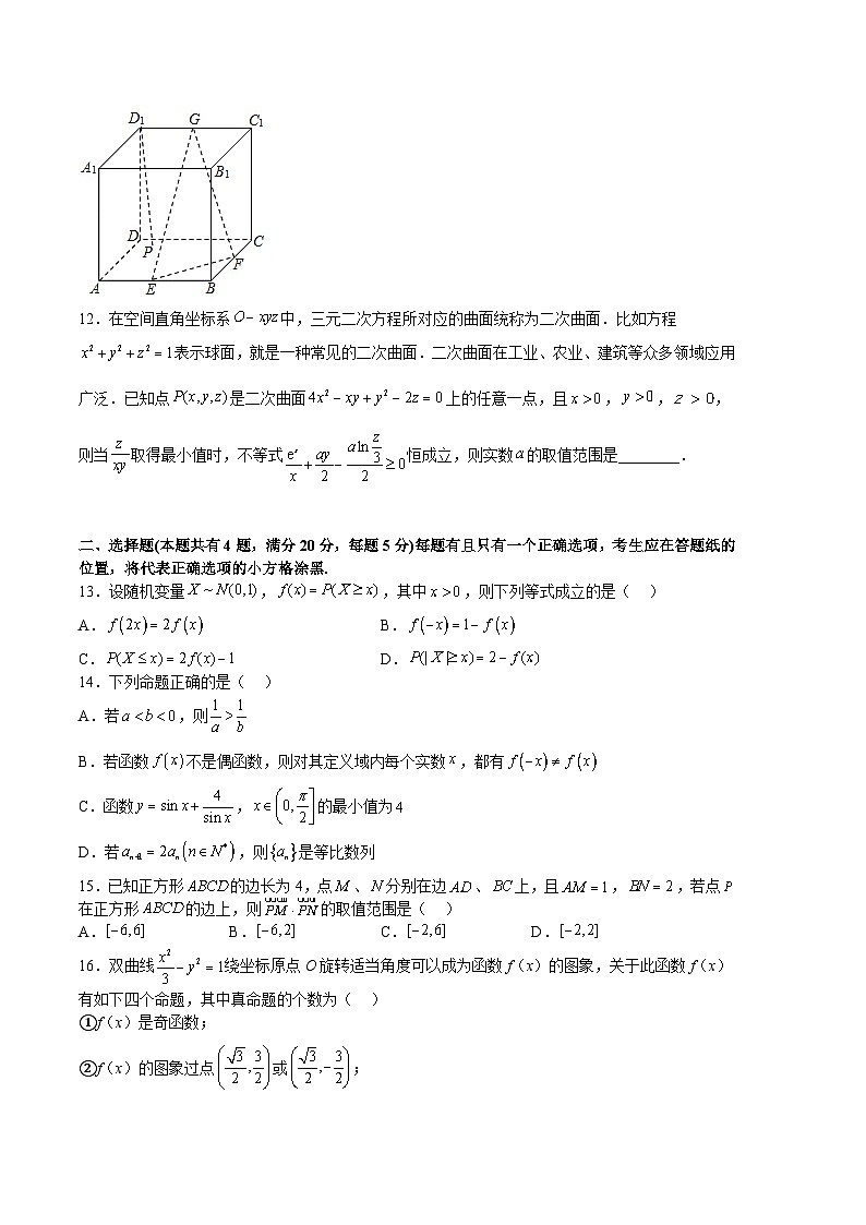 数学（上海A卷）（考试版）A4第2页