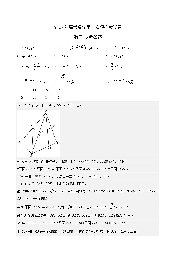 数学（上海A卷）（参考答案）第1页