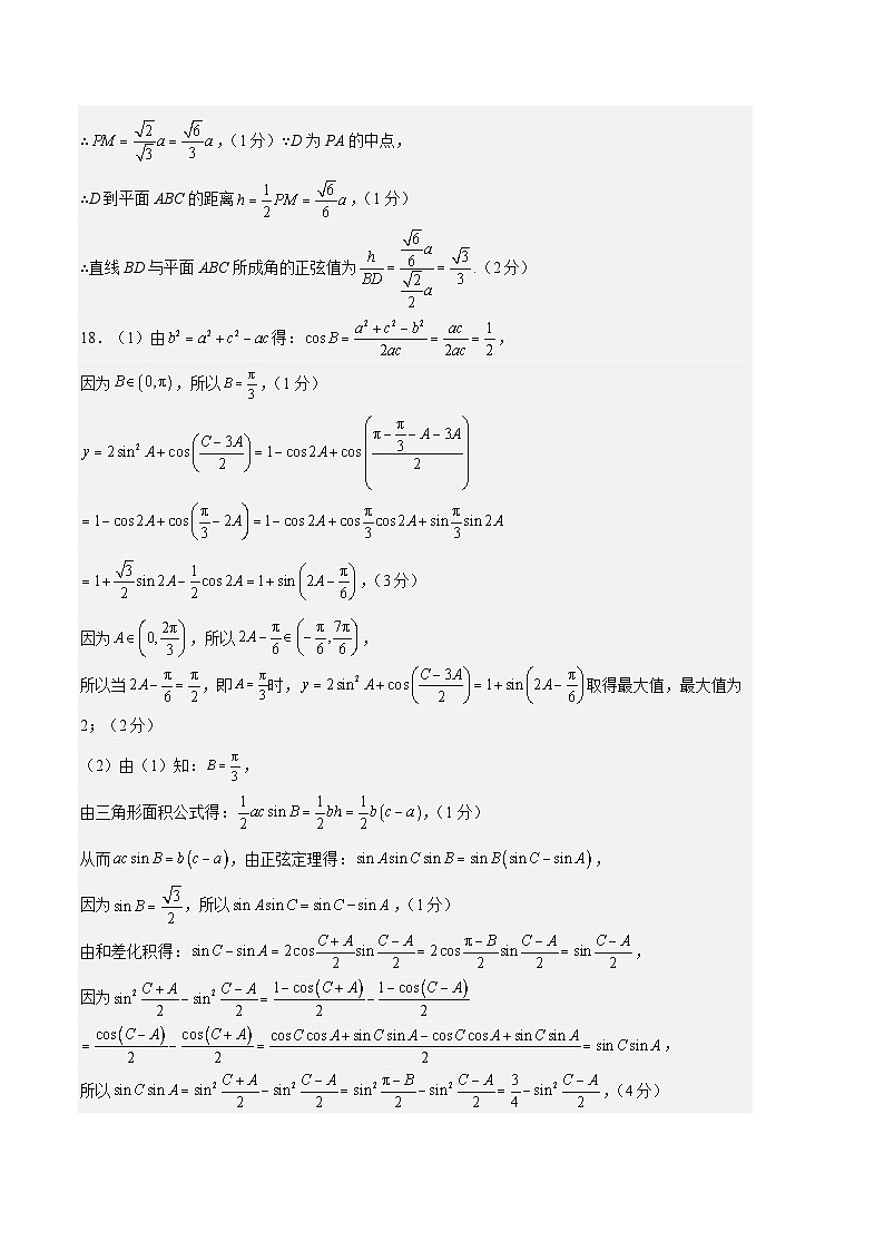 数学（上海A卷）（参考答案）第2页