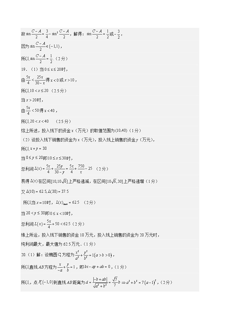 数学（上海A卷）（参考答案）第3页