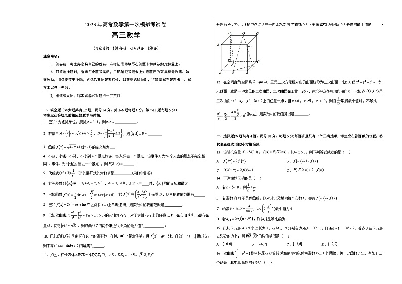 数学（上海A卷）（考试版）A3第1页