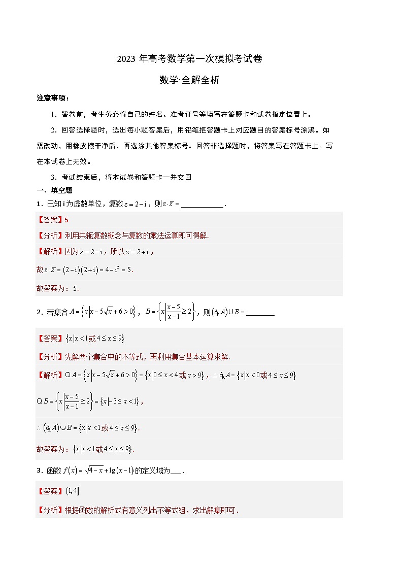 数学（上海A卷）（全解全析）第1页